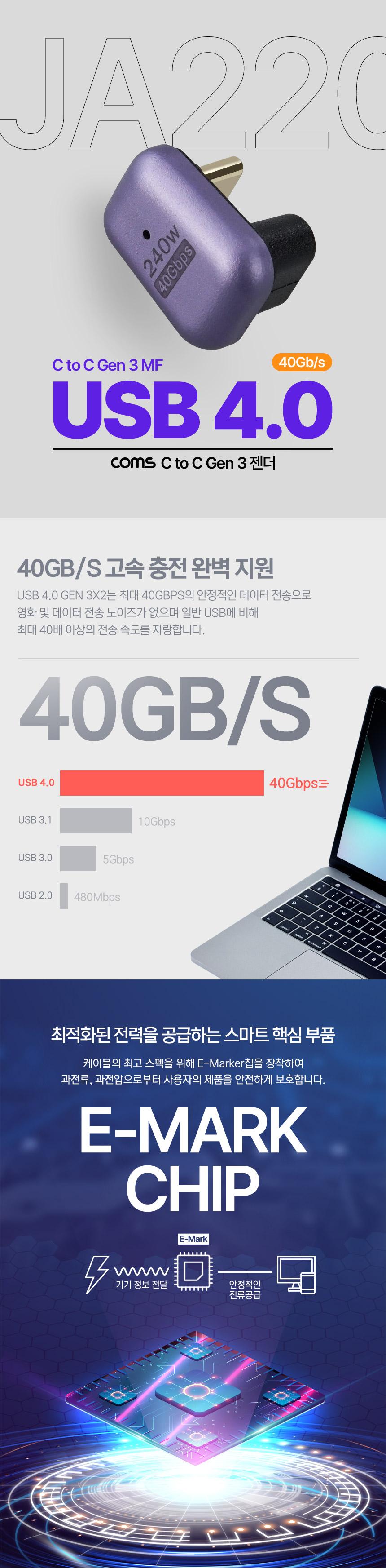 Coms USB 4.0 Type C 젠더 C타입 to C타입 MF 240W E-Marker 이마커 최대 40Gbps 180도 꺾임/꺾임변환젠더/