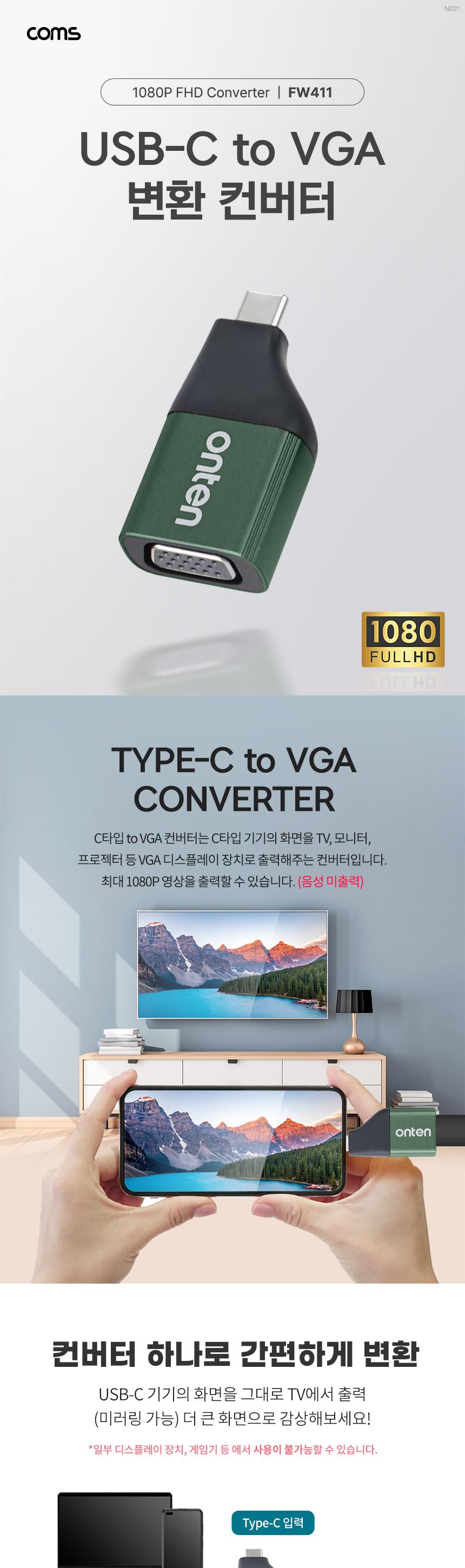 Coms USB Type C to VGA 컨버터 변환 젠더 C타입 1080p 60Hz FHD D-SUB RGB/VGA젠더/변환젠더/컨버터젠더/