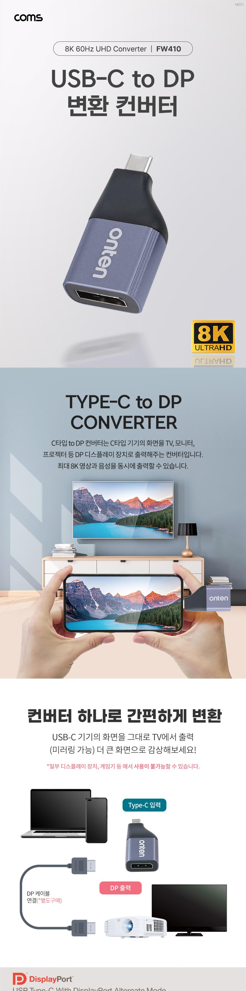 Coms USB Type C to DP 컨버터 변환 젠더 C타입 DisplayPort 디스플레이포트 8K 60Hz UHD 4K 120Hz/VGA젠더