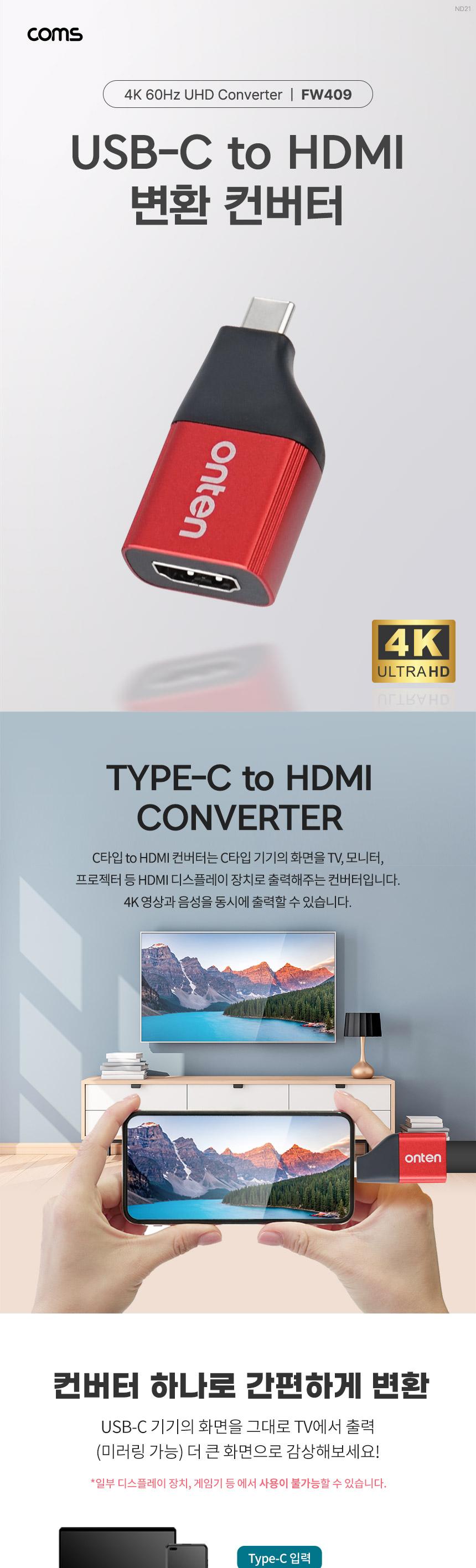 Coms USB Type C to HDMI 컨버터 변환 젠더 C타입 4K 60Hz UHD/VGA젠더/변환젠더/컨버터젠더/변환컨버터/출