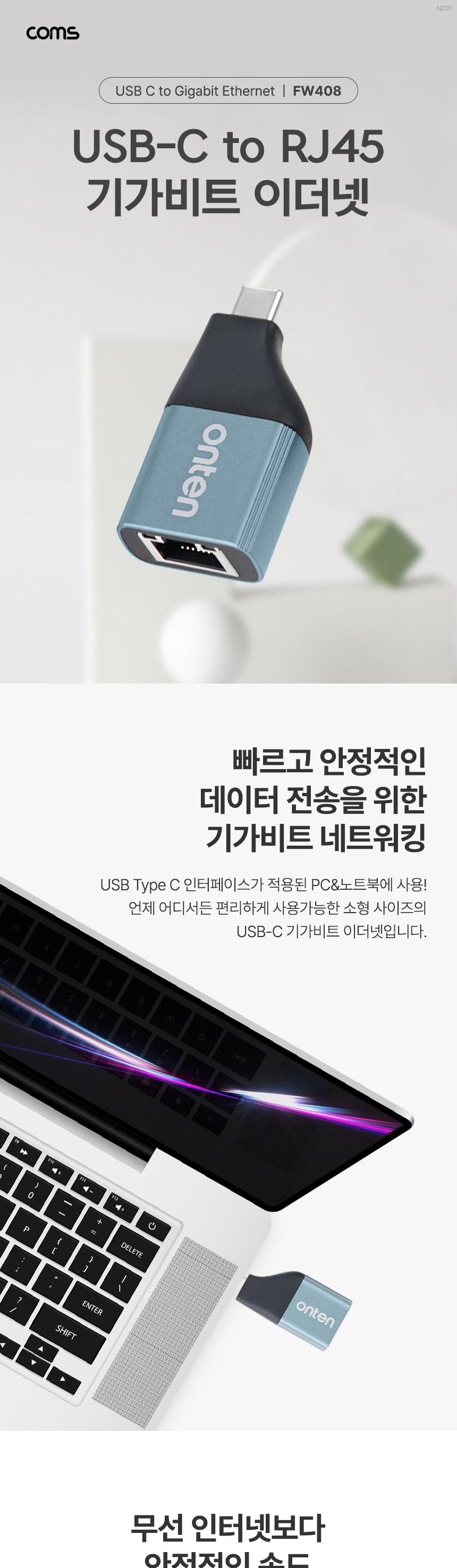 Coms USB C to RJ45 기가 랜카드 C타입 네트워크 1000Mbps/VGA젠더/변환젠더/컨버터젠더/변환컨버터/출력컨