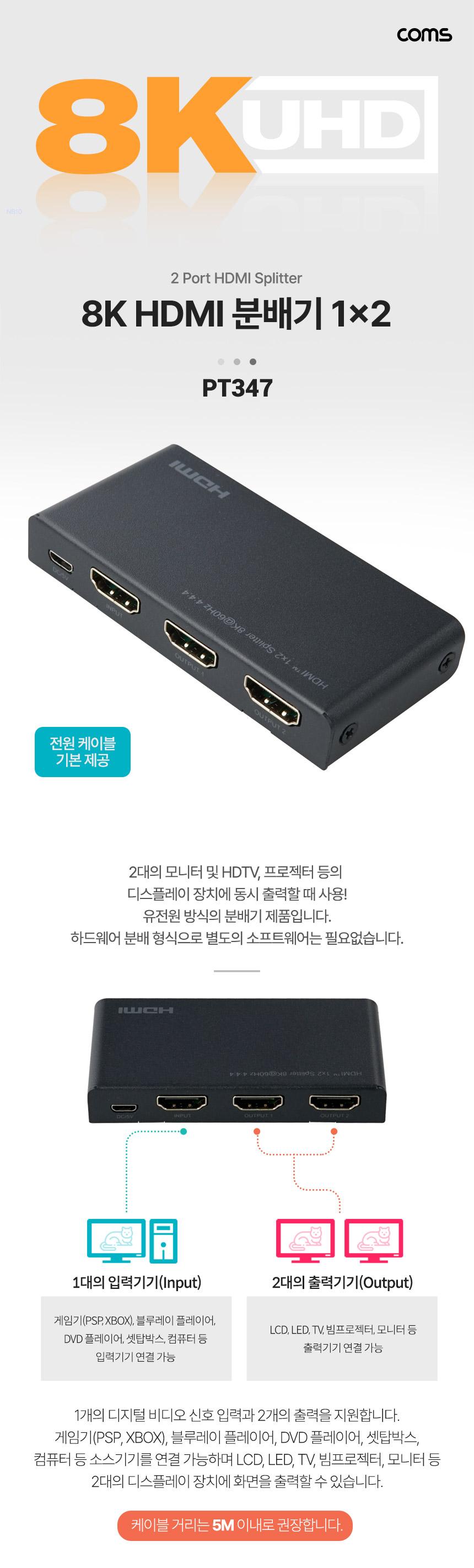 Coms HDMI 분배기 1:2 8K 60Hz 4K 120Hz HDR UHD 화면 EDID 다운스케일/화면분배기/영상분배기/모니터분배