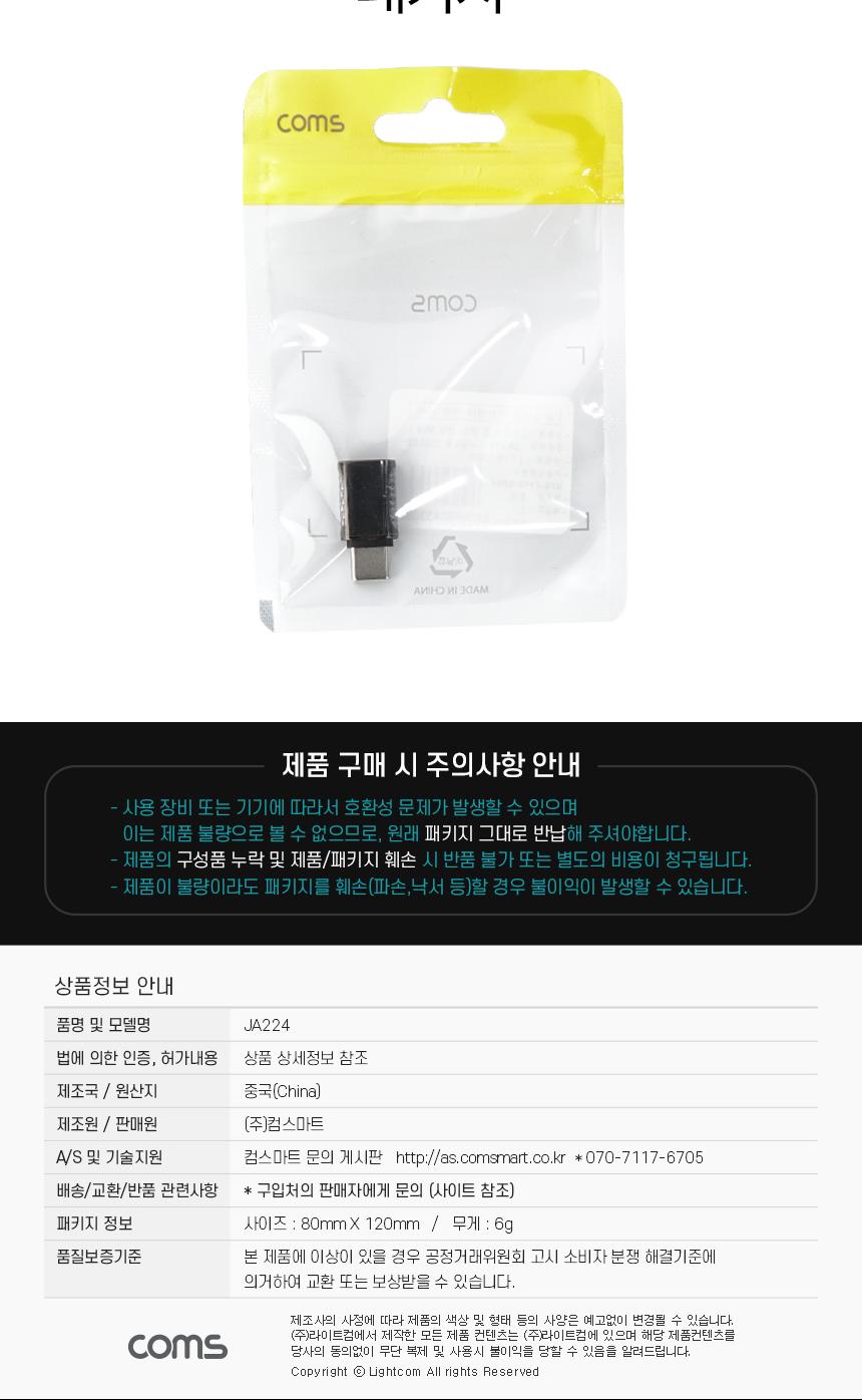 Coms USB 3.2 Type C 젠더 C타입 to C타입 MF 100W E-Marker 이마커 최대 20Gbps/꺾임변환젠더/변환젠더/C