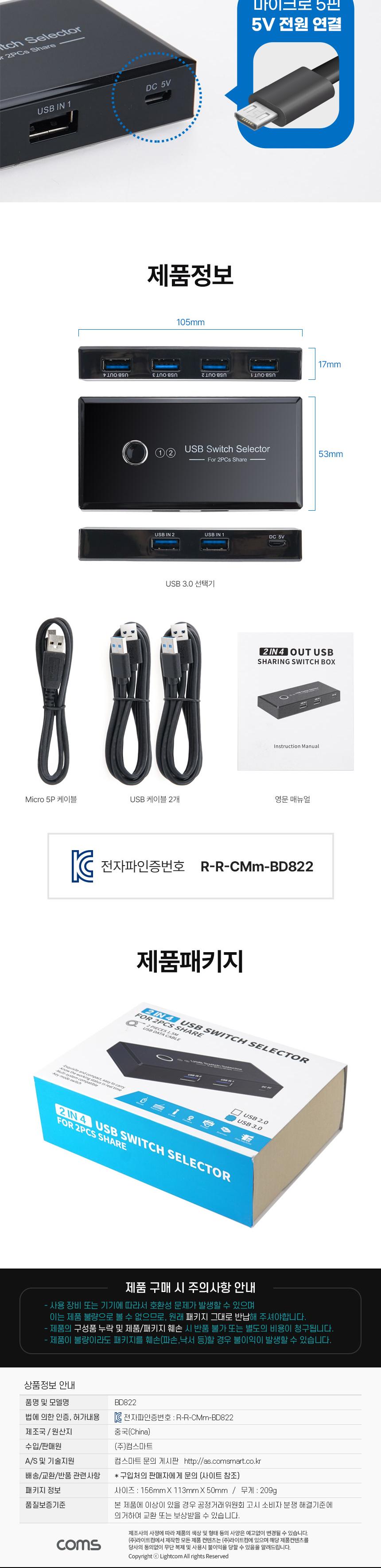 Coms USB 3.0 선택기 2:4 수동 스위치 5Gbps/선택기/USB선택기/USB20선택기/20USB선택기/24수동스위치선택