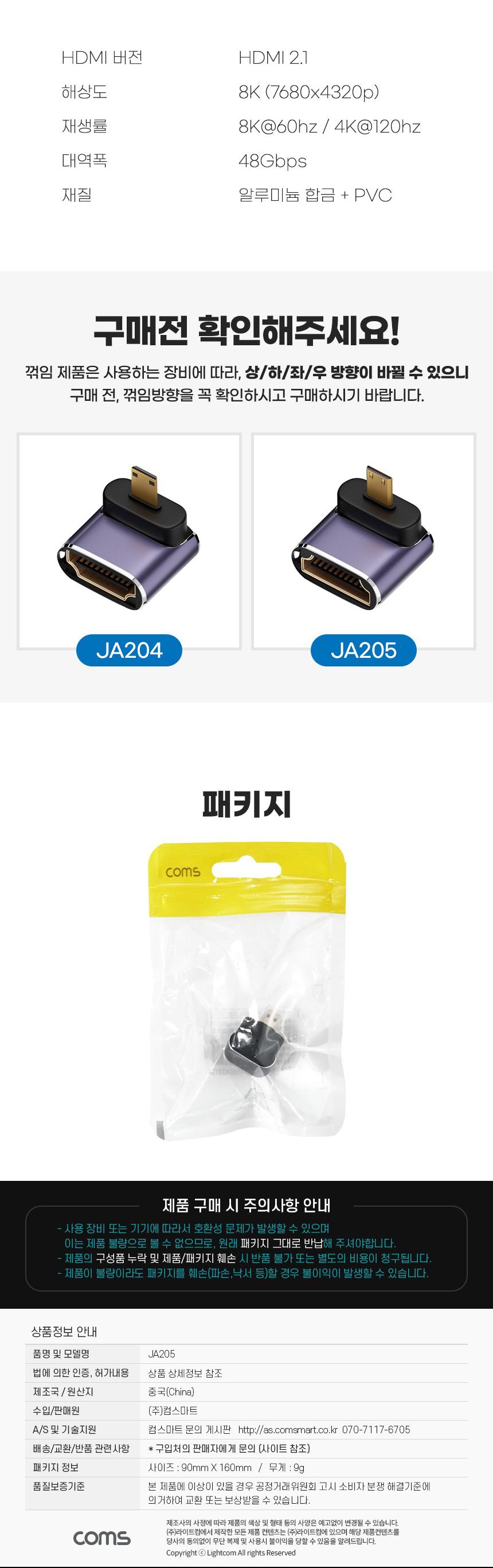 Coms HDMI to Micro HDMI 2.1 변환 젠더 8K 60Hz UHD 마이크로HDMI 꺾임/케이블/변환케이블/HDMI케이블/모