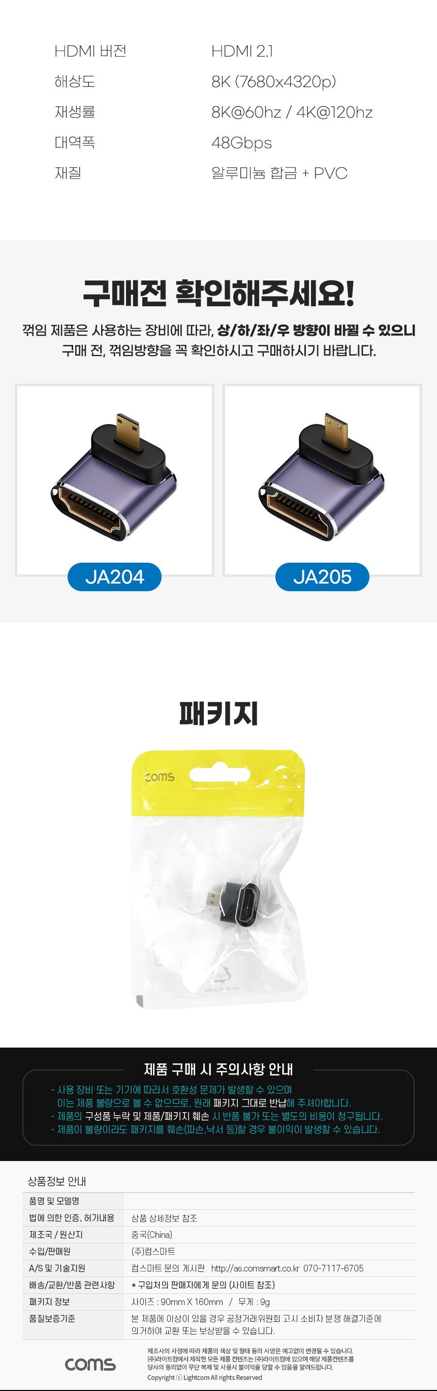 Coms HDMI to Micro HDMI 2.1 변환 젠더 8K 60Hz UHD 마이크로HDMI 꺾임/케이블/변환케이블/HDMI케이블/모