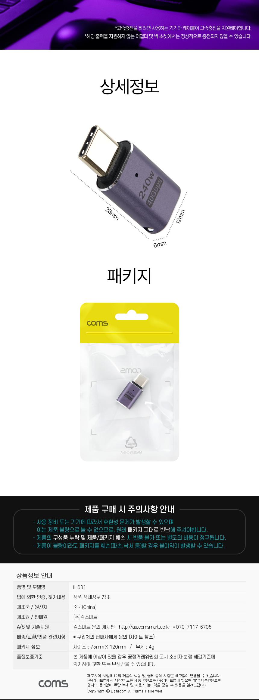 Coms USB 4.0 Type C 젠더 C to C타입 GEN3 240W 40Gbps/변환젠더/컴퓨터젠더/연결젠더/데이터전송/휴대폰