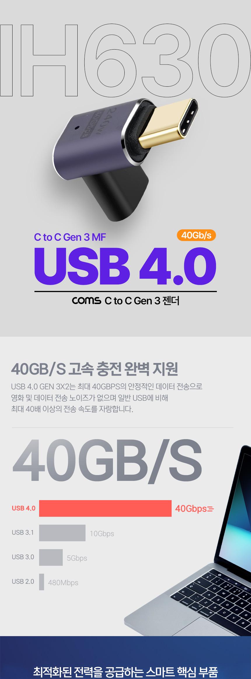 Coms USB 4.0 Type C 꺾임 젠더 C to C타입 GEN3 240W 40Gbps/변환젠더/컴퓨터젠더/연결젠더/데이터전송/휴