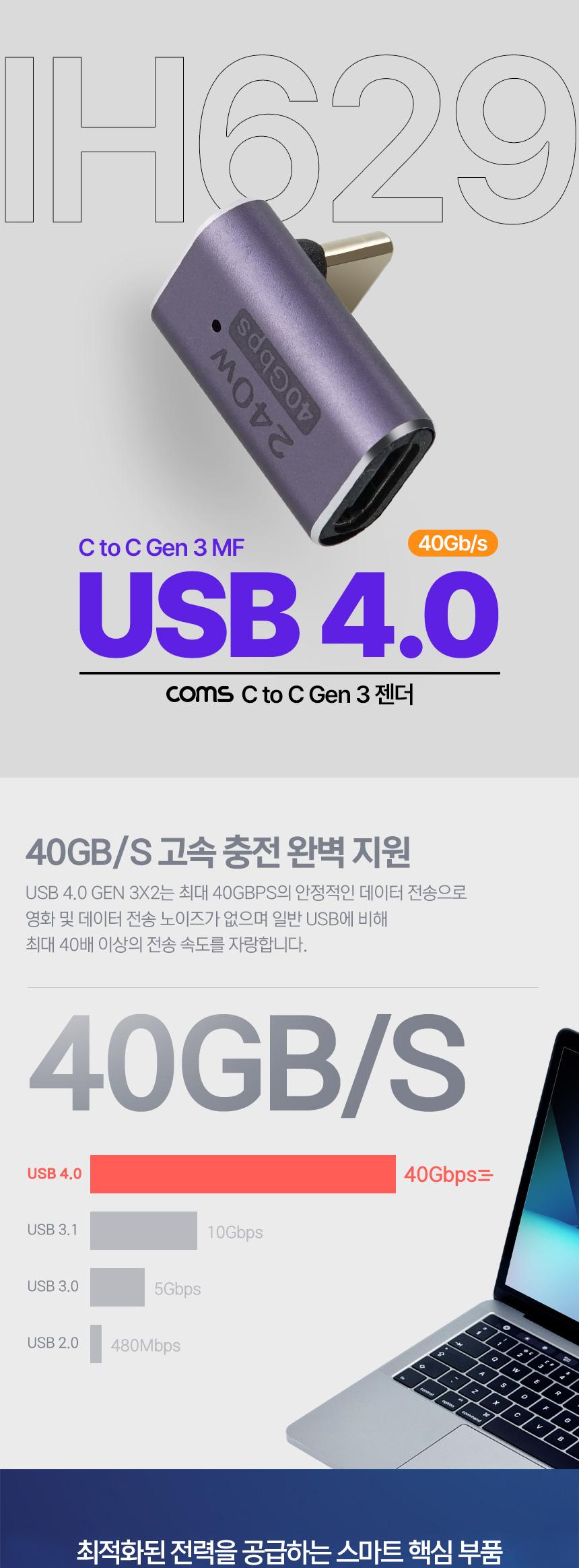 Coms USB 4.0 Type C 꺾임 젠더 C to C타입 GEN3 240W 40Gbps/변환젠더/컴퓨터젠더/연결젠더/데이터전송/휴