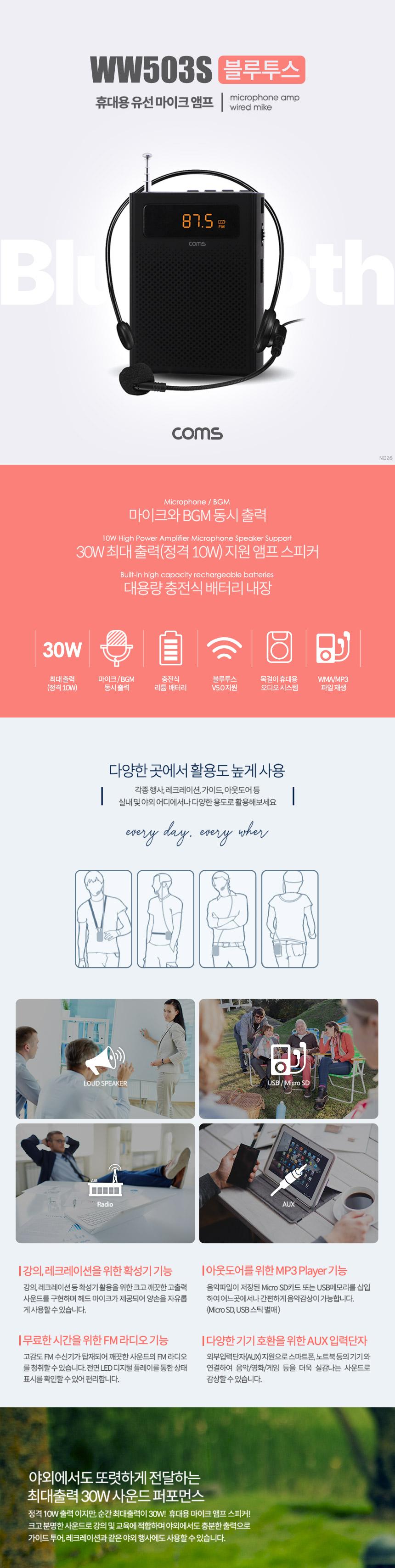 Coms 휴대용 블루투스 유선 마이크 앰프 Black/방송마이크/휴대용마이크/행사용마이크/강사용마이크/앰프마