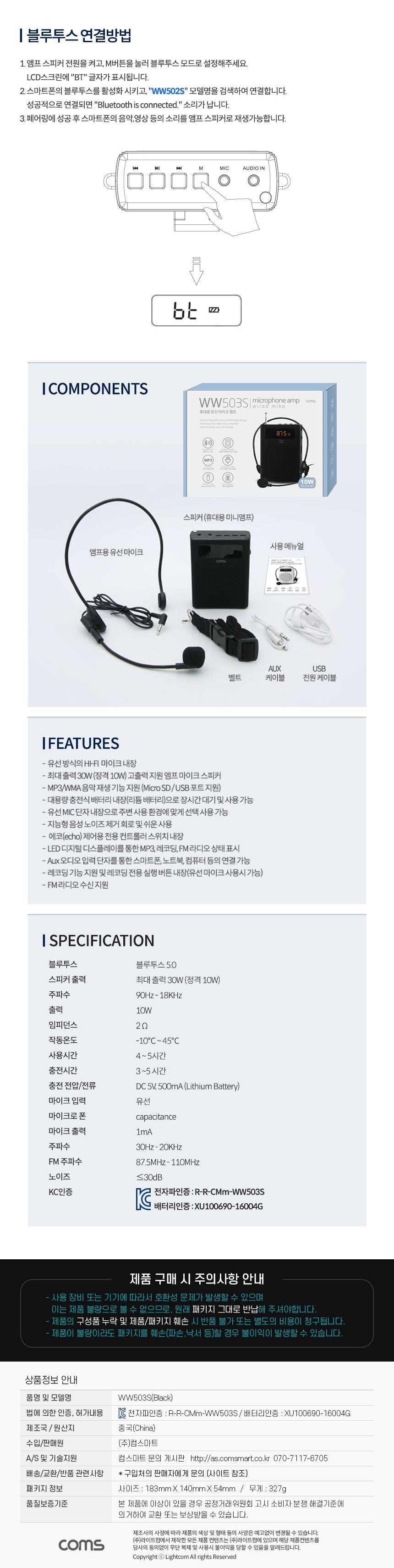 Coms 휴대용 블루투스 유선 마이크 앰프 Black/방송마이크/휴대용마이크/행사용마이크/강사용마이크/앰프마
