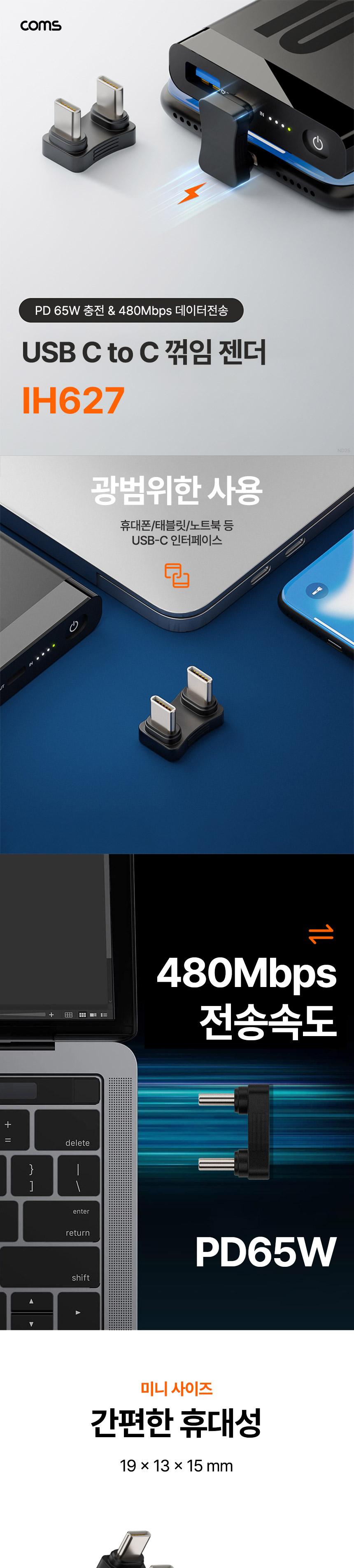 Coms USB Type C 꺾임 젠더 C to C타입 PD충전 65W/변환젠더/컴퓨터젠더/연결젠더/데이터전송/휴대폰젠더/