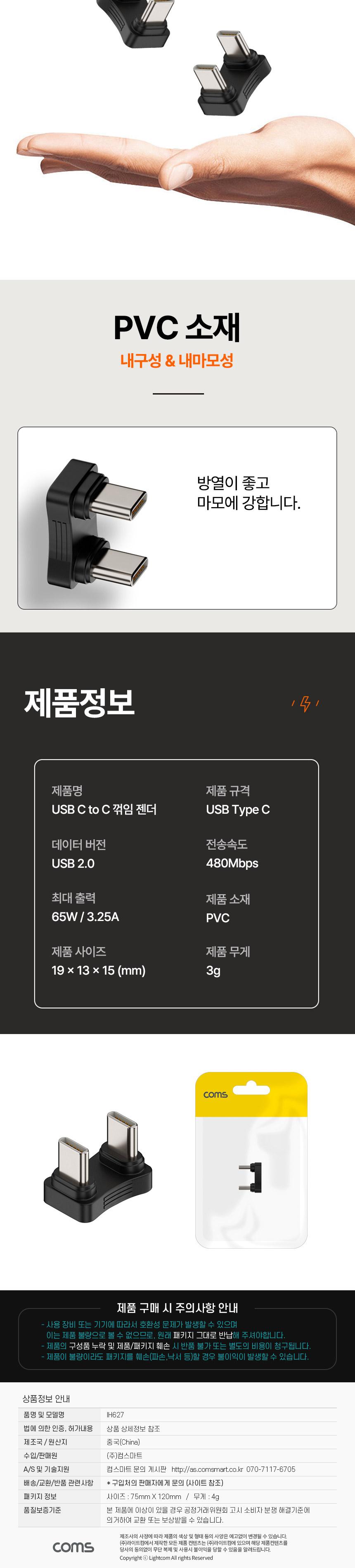 Coms USB Type C 꺾임 젠더 C to C타입 PD충전 65W/변환젠더/컴퓨터젠더/연결젠더/데이터전송/휴대폰젠더/