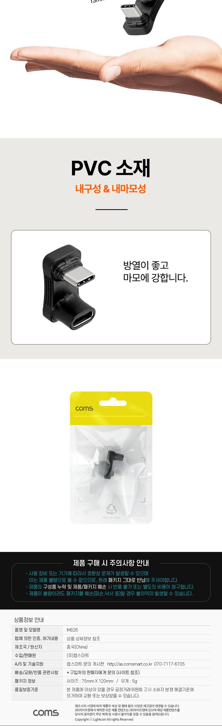 Coms USB Type C 꺾임 젠더 180도 C to C타입/변환젠더/컴퓨터젠더/연결젠더/데이터전송/휴대폰젠더/꺾임젠