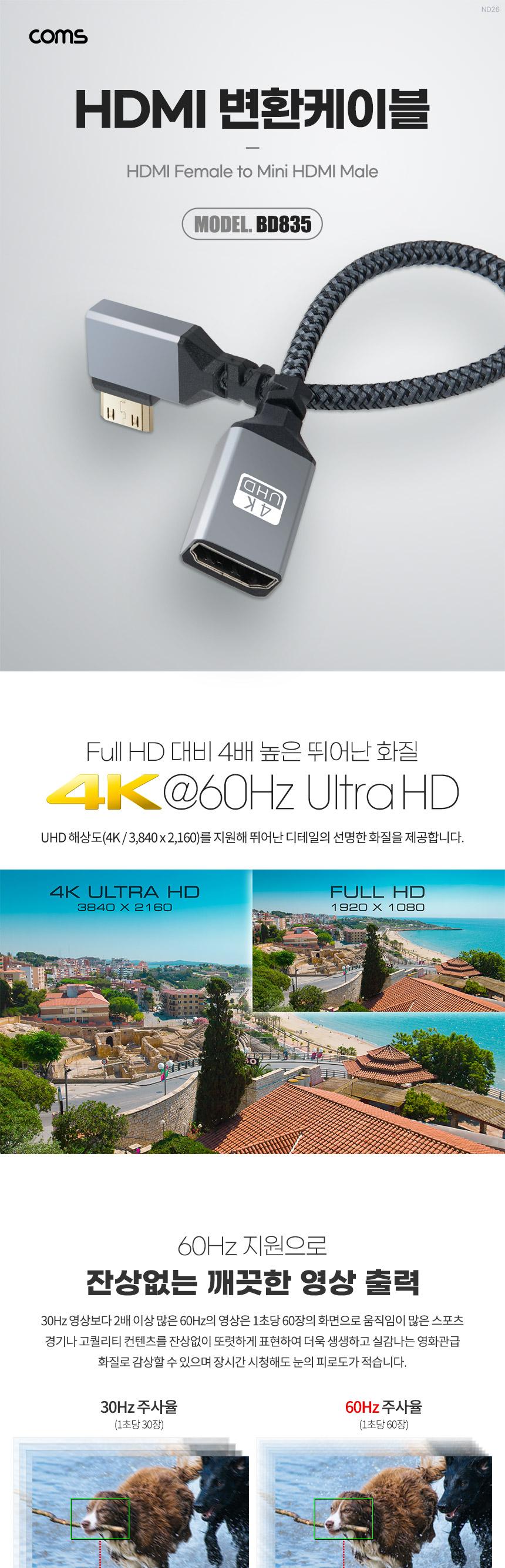 Coms 미니 HDMI 변환 케이블 젠더 HDMI F to Mini HDMI M 4K 60Hz UHD 20cm 꺾임형/케이블/변환케이블/HDMI