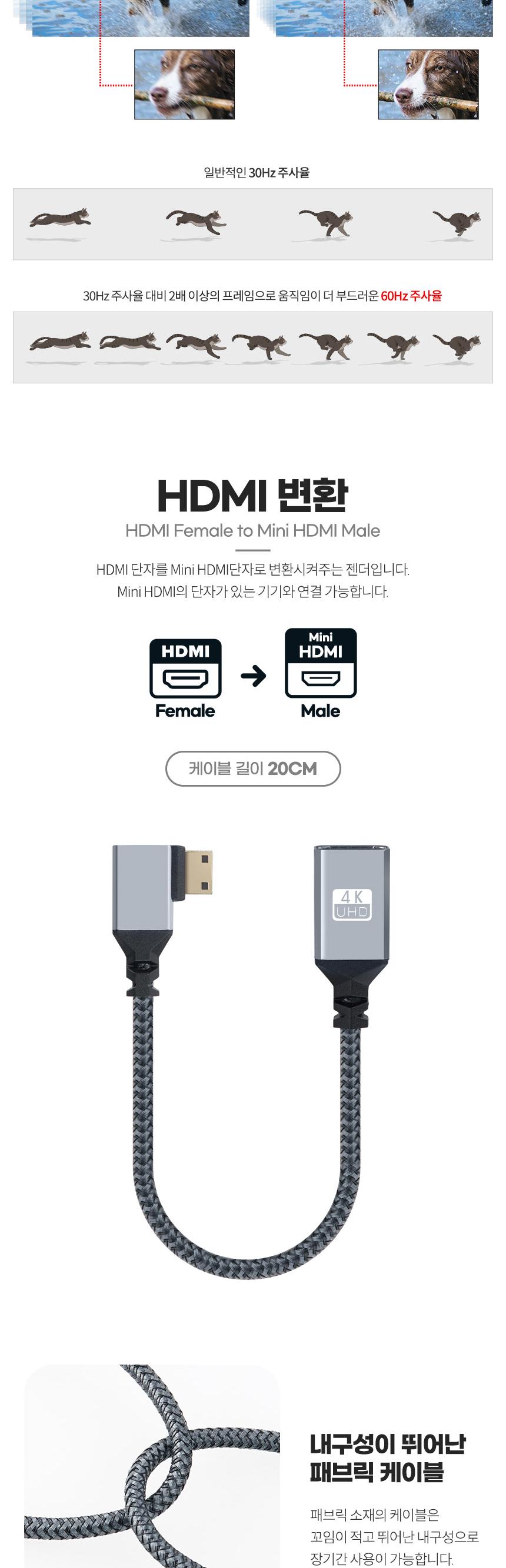 Coms 미니 HDMI 변환 케이블 젠더 HDMI F to Mini HDMI M 4K 60Hz UHD 20cm 꺾임형/케이블/변환케이블/HDMI