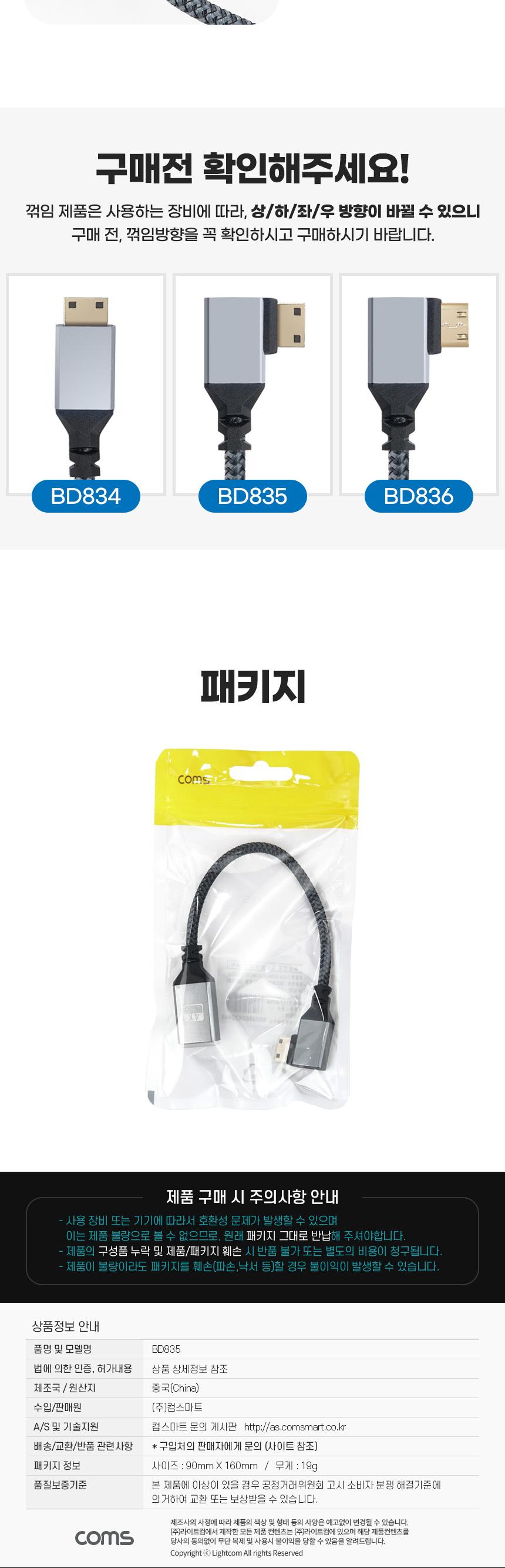 Coms 미니 HDMI 변환 케이블 젠더 HDMI F to Mini HDMI M 4K 60Hz UHD 20cm 꺾임형/케이블/변환케이블/HDMI