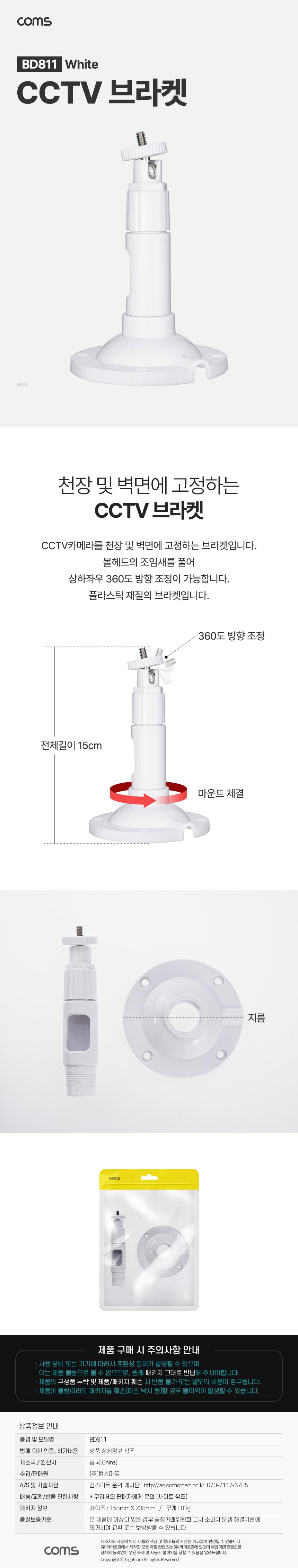 Coms CCTV 브라켓 일자형 White 15cm/CCTV브라켓/CCTV고정브라켓/CCTV벽브라켓/CCTV천장브라켓/CCTV벽면브