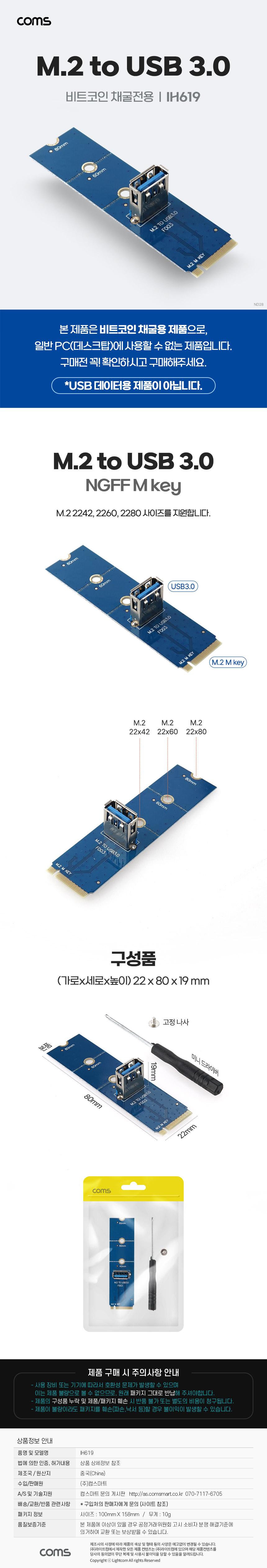 Coms M.2 to USB 3.0 PCI 어댑터 비트코인 채굴전용/M2TOUSB30PCI아답터/M2TOUSB30PCI아답타/M2TOUSB30PCI