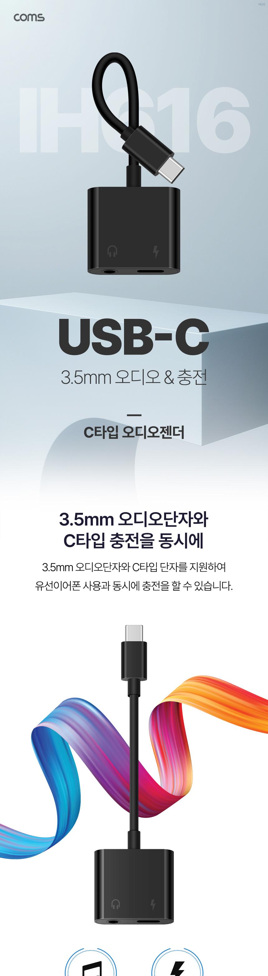 Coms Type C 오디오 젠더 12cm Black C타입 to 3.5mm + 충전/TYPEC오디오젠더/젠더/변환커넥터/커넥터/오디