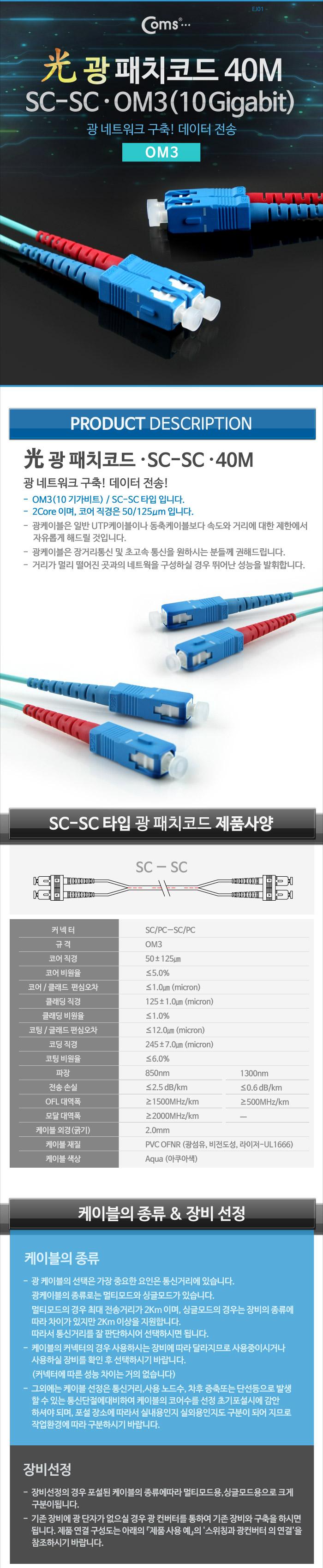 Coms 광패치코드 (OM3(10G)-SC-SC). 40M/오디오케이블/광케이블/AV케이블/케이블/엑세서리/엑세사리/음향케