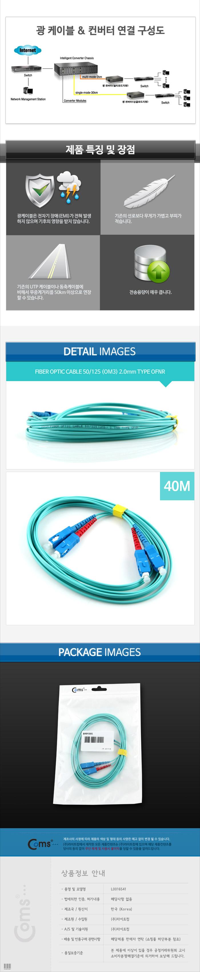 Coms 광패치코드 (OM3(10G)-SC-SC). 40M/오디오케이블/광케이블/AV케이블/케이블/엑세서리/엑세사리/음향케