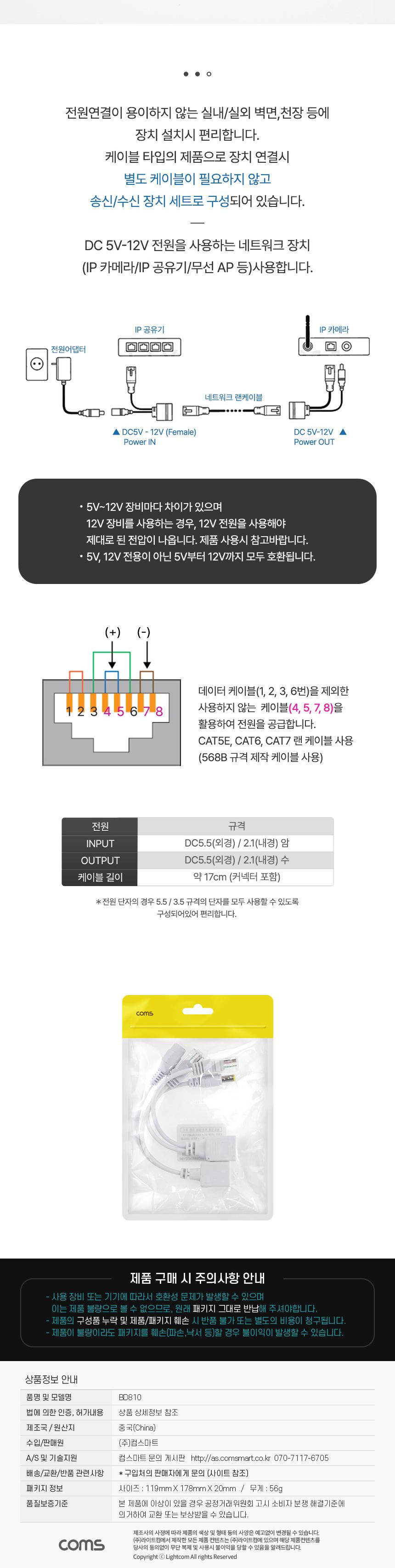 Coms POE 패시브 리피터 RJ45 키트 전원 화이트 사각/리피터/리피터장비/리피터케이블/패시브리피터/POE리
