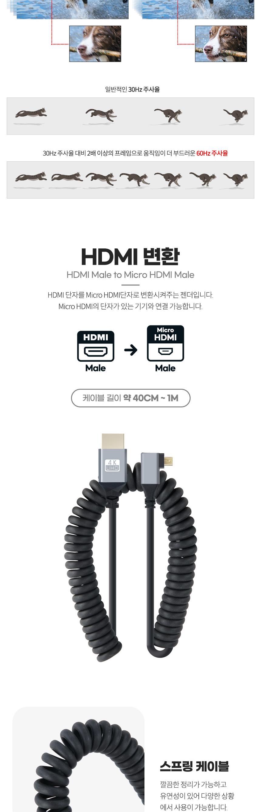 Coms 마이크로 HDMI 변환 스프링 케이블 HDMI M to Micro HDMI M 4K 60Hz UHD 꺾임형/케이블/변환케이블/HD