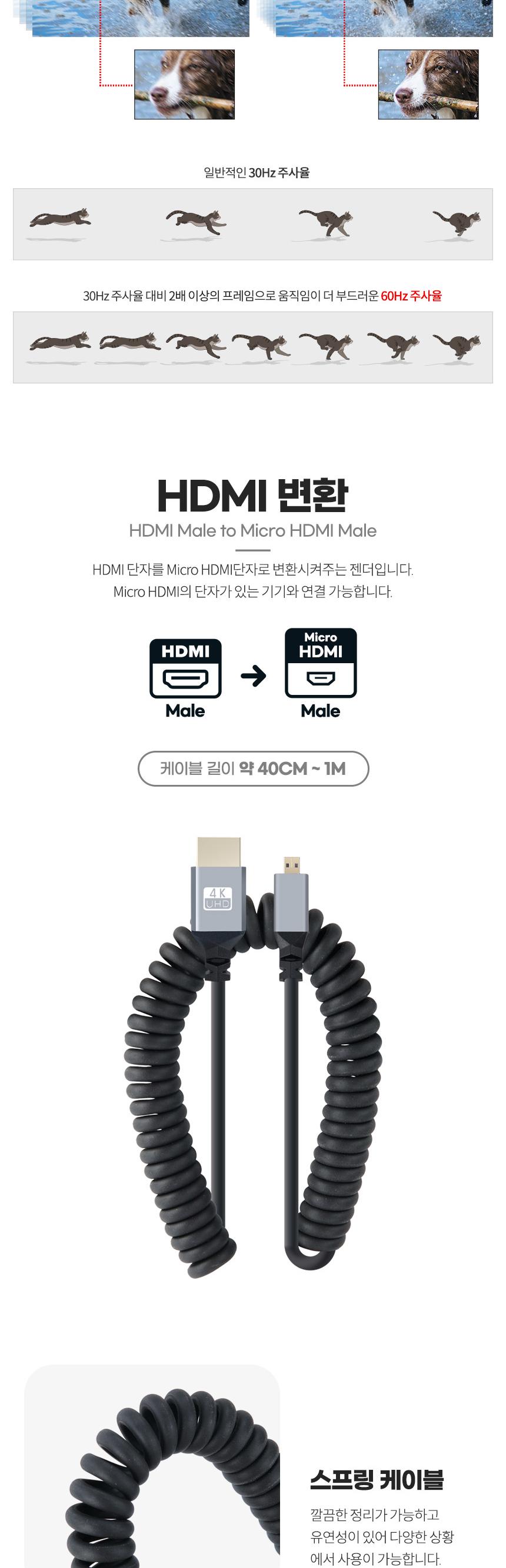 Coms 마이크로 HDMI 변환 스프링 케이블 HDMI M to Micro HDMI M 4K 60Hz UHD/케이블/변환케이블/HDMI케이