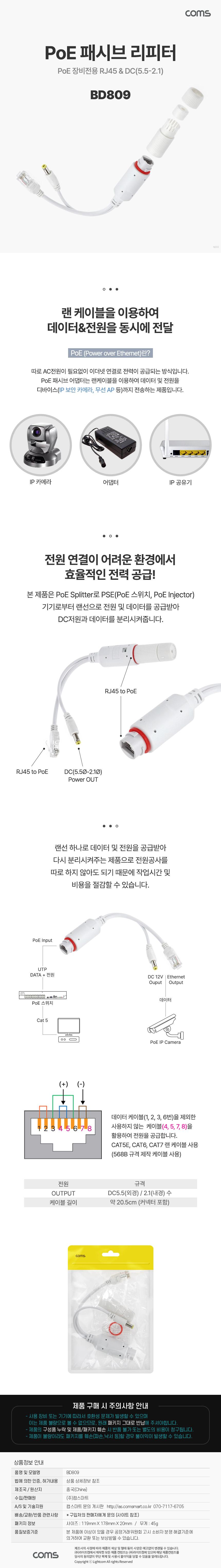 Coms PoE 패시브 리피터 어댑터 DC12V RJ45/리피터장비/리피터선/리피터연결선/리피터잭/리피터연결잭/리피