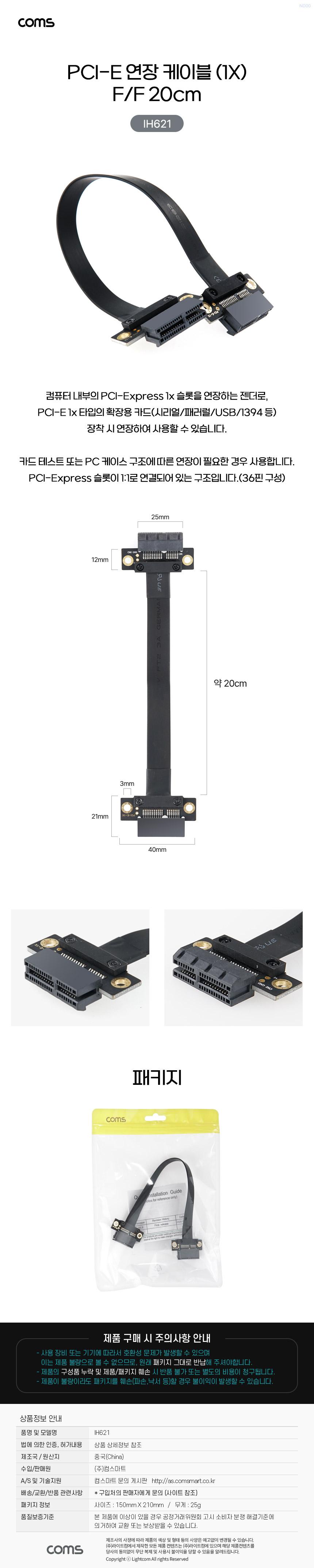 Coms PCI Express 연장 아답터 케이블 1x PCI-E F F 20cm/연장선/연장케이블/연장잭/연장전선/아답터케이블