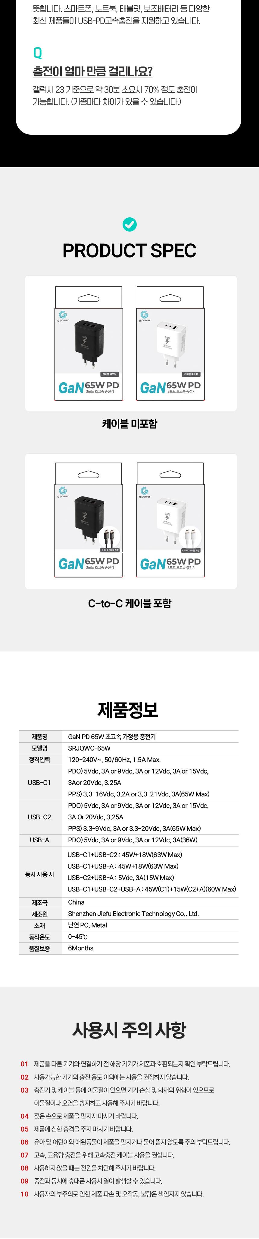 Coms g power GaN PD 65W 초고속 가정용 충전기 1.5M 블랙 3Port Type C 케이블/충전기/고속충전기/초고속