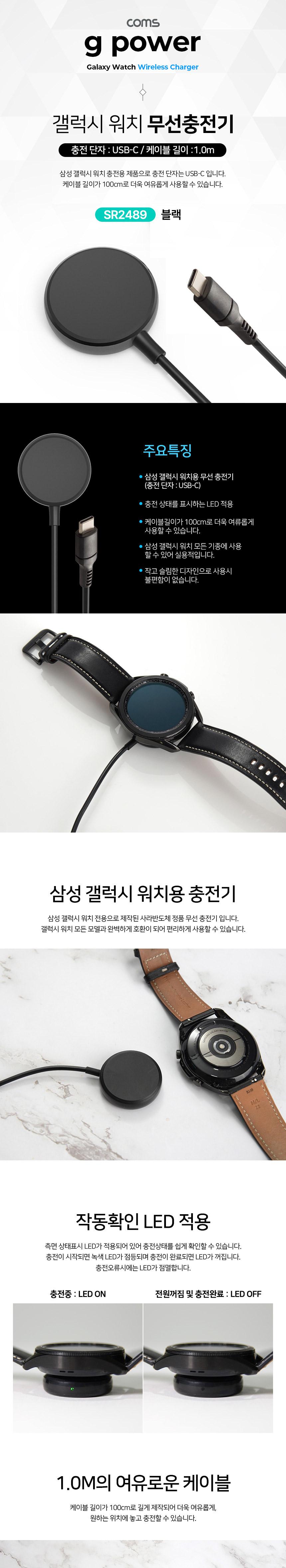 Coms g power 갤럭시 워치 무선충전기 1M 블랙 Type C 5V-1A 이상/워치충전기/워치무선충전기/워치충전기기