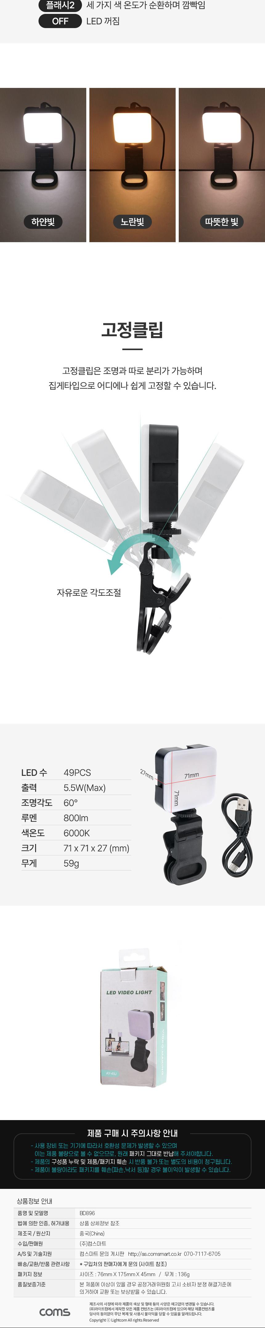 Coms 49 LED 비디오 라이트 카메라 조명/비디오라이트/카메라라이트/라이트/카메라조명/LED비디오라이트/LE