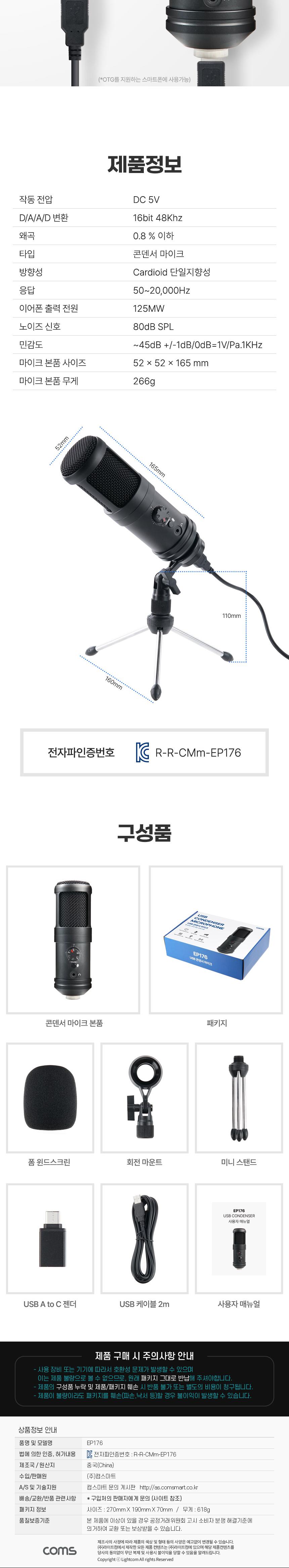 Coms USB 콘덴서 마이크 스탠드 1인미디어방송 녹음/방송마이크/1인마이크/유투브마이크/유선마이크/선있는