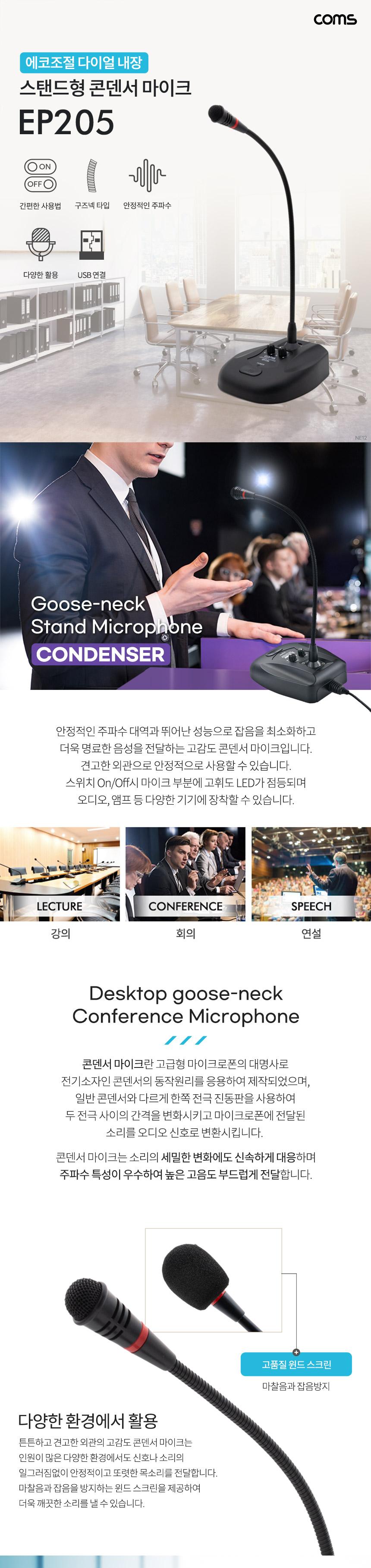 Coms 스탠드 콘덴서 마이크 USB 유선 구즈넥 탁상용 60Hz-16KHz/회의마이크/스탠드마이크/탁상용마이크/검