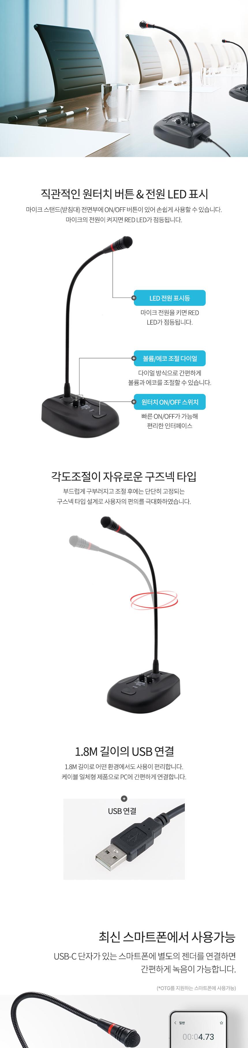 Coms 스탠드 콘덴서 마이크 USB 유선 구즈넥 탁상용 60Hz-16KHz/회의마이크/스탠드마이크/탁상용마이크/검