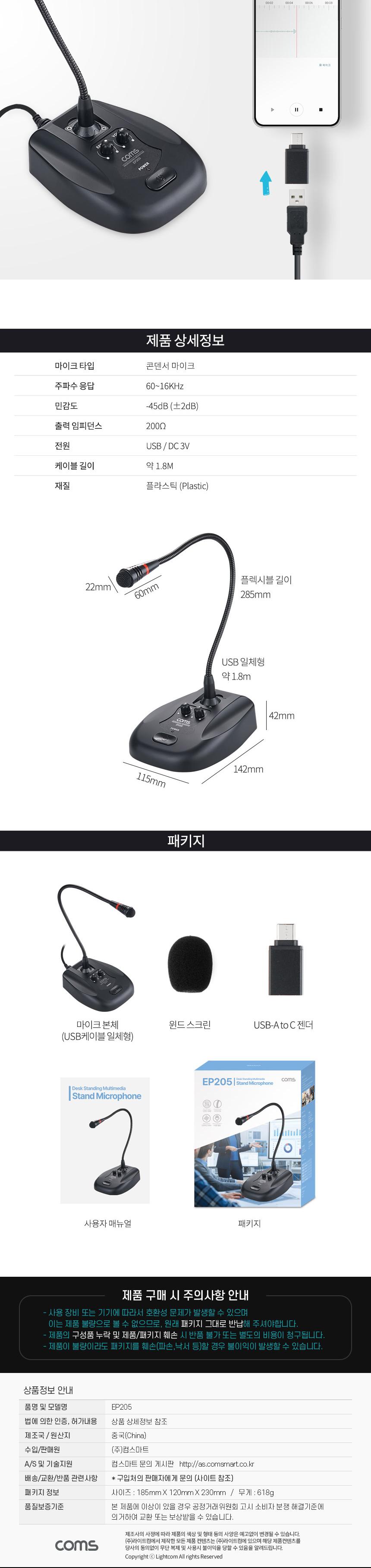 Coms 스탠드 콘덴서 마이크 USB 유선 구즈넥 탁상용 60Hz-16KHz/회의마이크/스탠드마이크/탁상용마이크/검