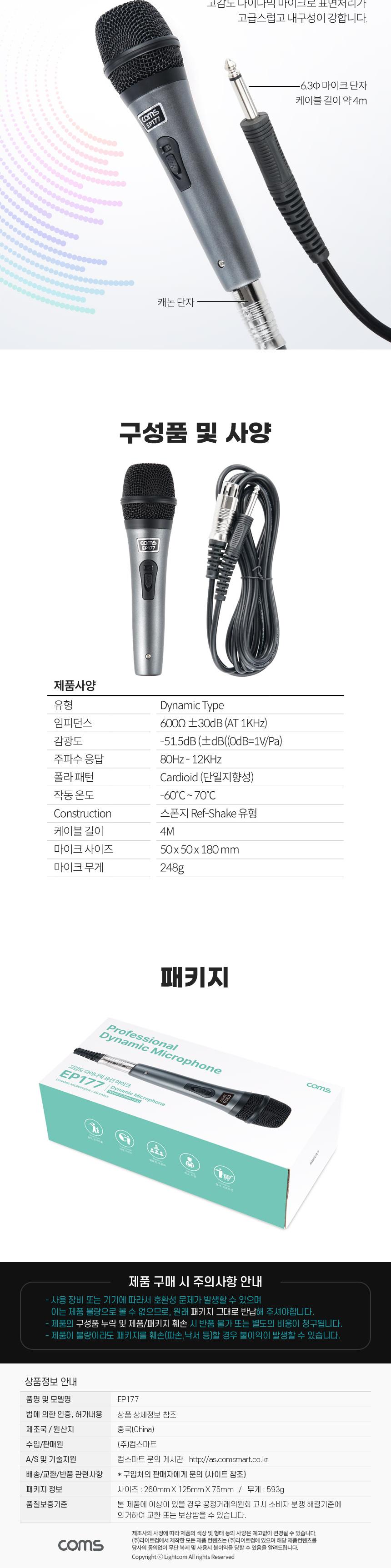 Coms 고감도 다이나믹 유선 마이크 6.3mm 4M/돌잔치마이크/환갑마이크/칠순마이크/행사마이크/선있는마이크