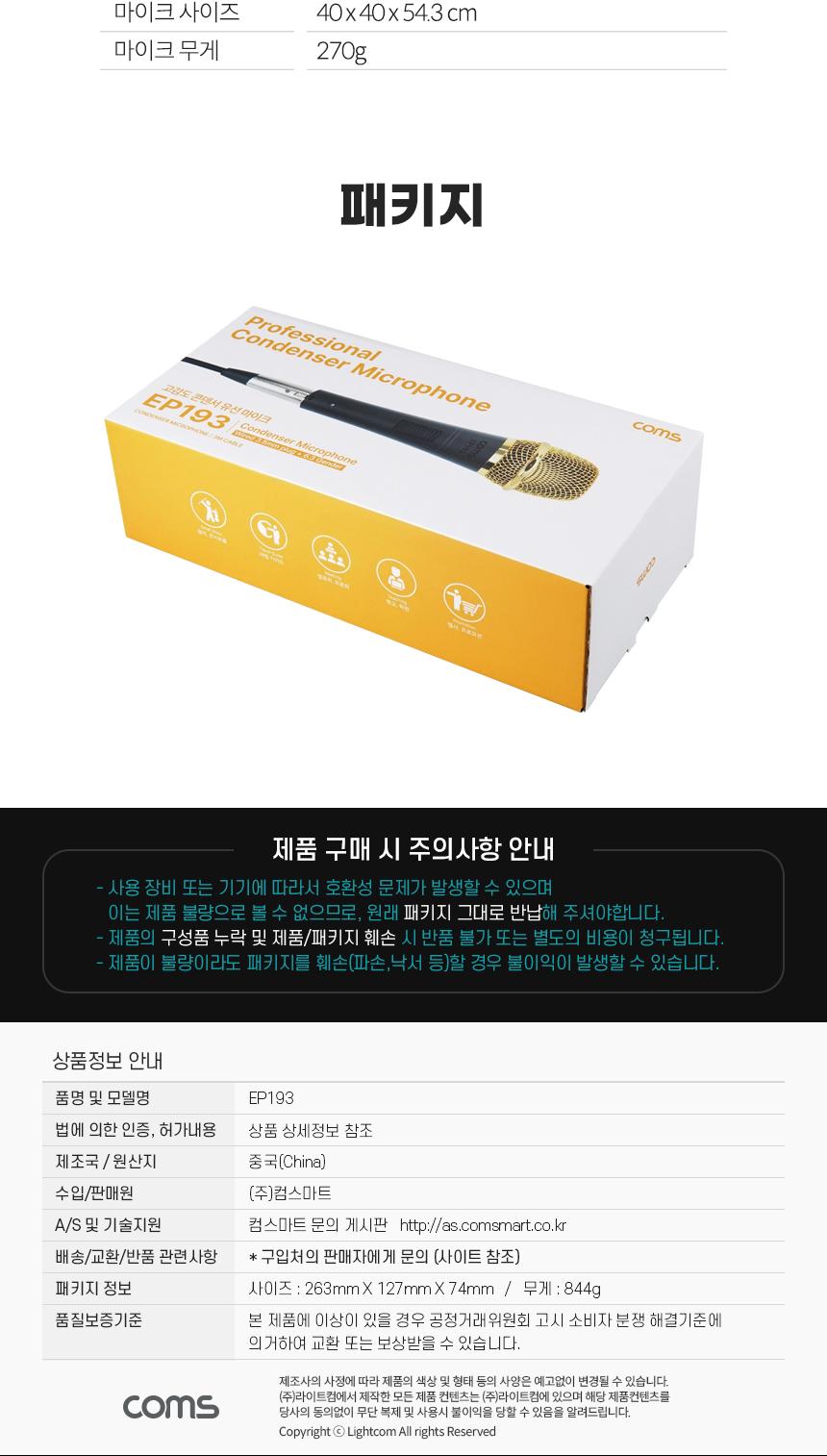 Coms 고감도 콘덴서 유선 마이크 3.5mm 스테레오 6.3mm 마이크 변환젠더/콘덴서마이크/고감도마이크/일반마