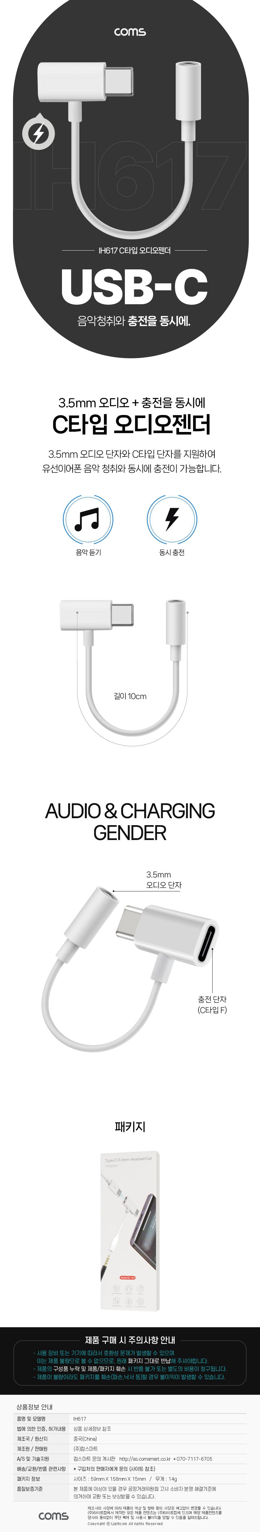 Coms Type C 오디오 젠더 C타입 to 3.5mm + 충전 10cm/스테레오젠더/젠더오디오/젠더스테레오/C타입젠더/젠