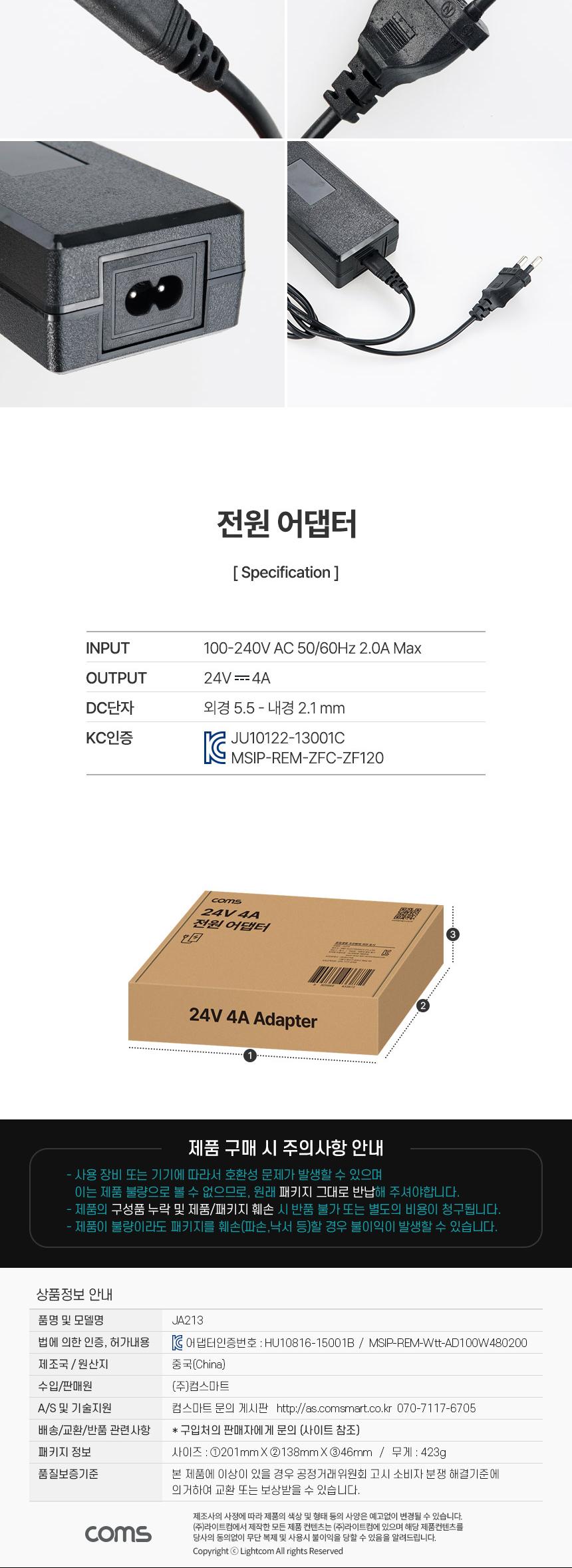 Coms 24V 4A 전원 어댑터/전원케이블/전원잭/전원선/컴퓨터전원케이블/PC전원케이블/전원어답터/전원연결선