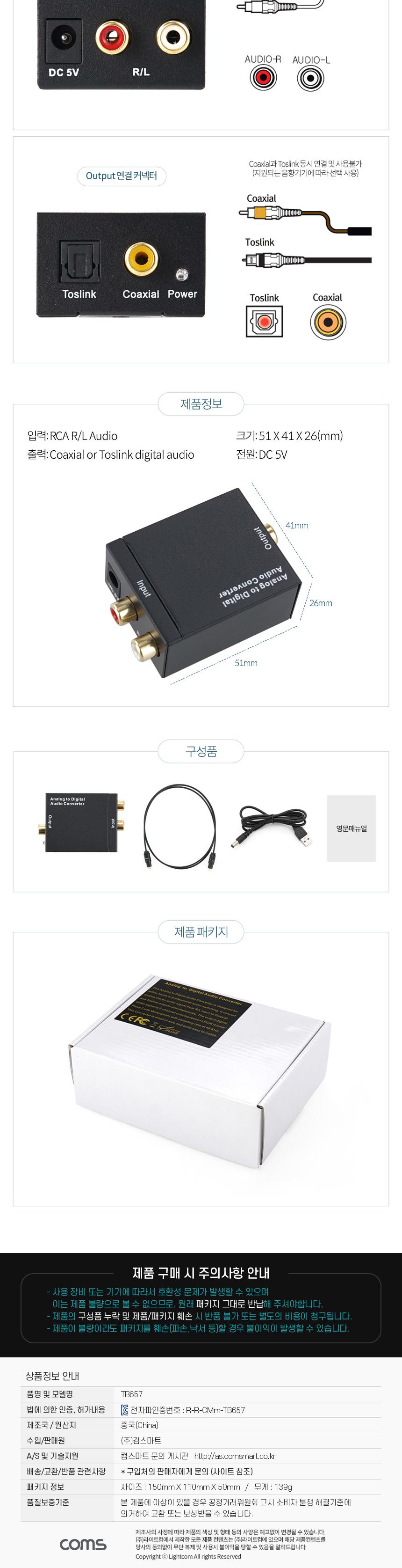 Coms 오디오 광 컨버터 아날로그 to 디지털/오디오컨버터/광컨버터/컴퓨터컨버터/PC컨버터/아날로그컨버터/