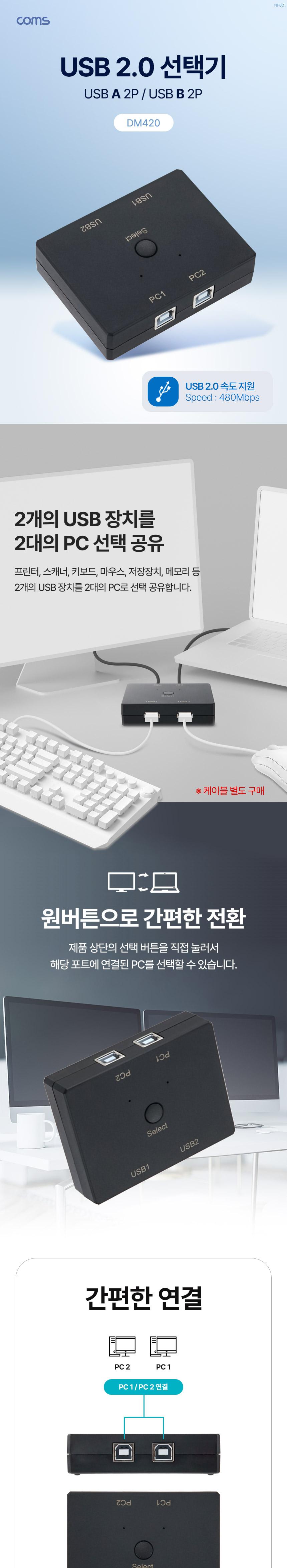 Coms USB 2.0 선택기 2:2 수동 스위치/블랙선택기/검정선택기/네트워크선택기/수동선택기/스위치선택기/화