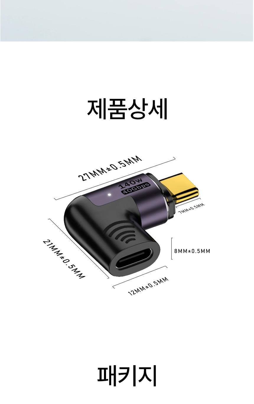 Coms C타입 PD 140W 젠더 MF 꺾임 40Gbps 마그네틱 USB 3.1 Type C/꺽임젠더/젠더꺽임/C타입젠더/젠더C타입