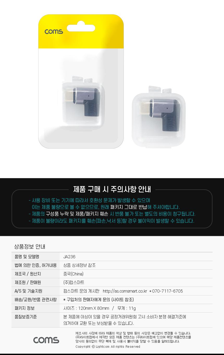 Coms C타입 PD 140W 젠더 MF 꺾임 40Gbps 마그네틱 USB 3.1 Type C/꺽임젠더/젠더꺽임/C타입젠더/젠더C타입