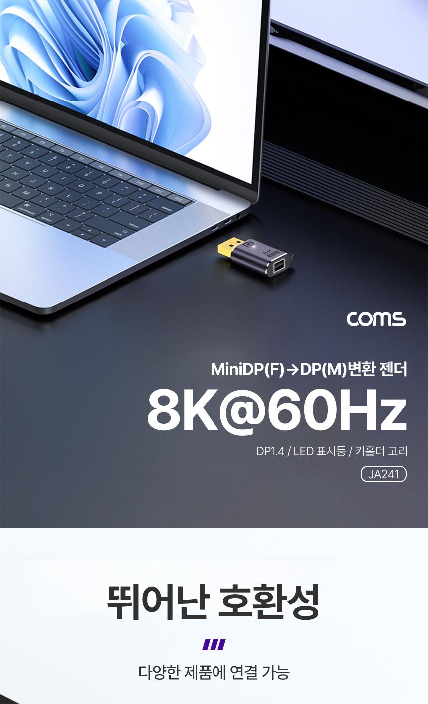Coms Mini DP to DP 컨버터 변환 젠더 미니 디스플레이포트 8K 60Hz UHD 4K 120Hz/컨버터젠더/컨버터변환젠