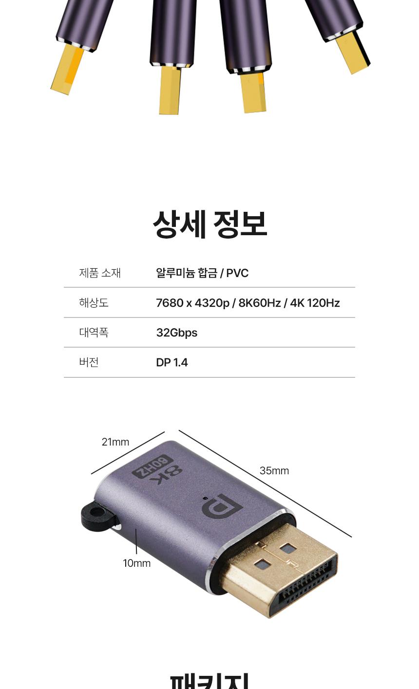 Coms Mini DP to DP 컨버터 변환 젠더 미니 디스플레이포트 8K 60Hz UHD 4K 120Hz/컨버터젠더/컨버터변환젠