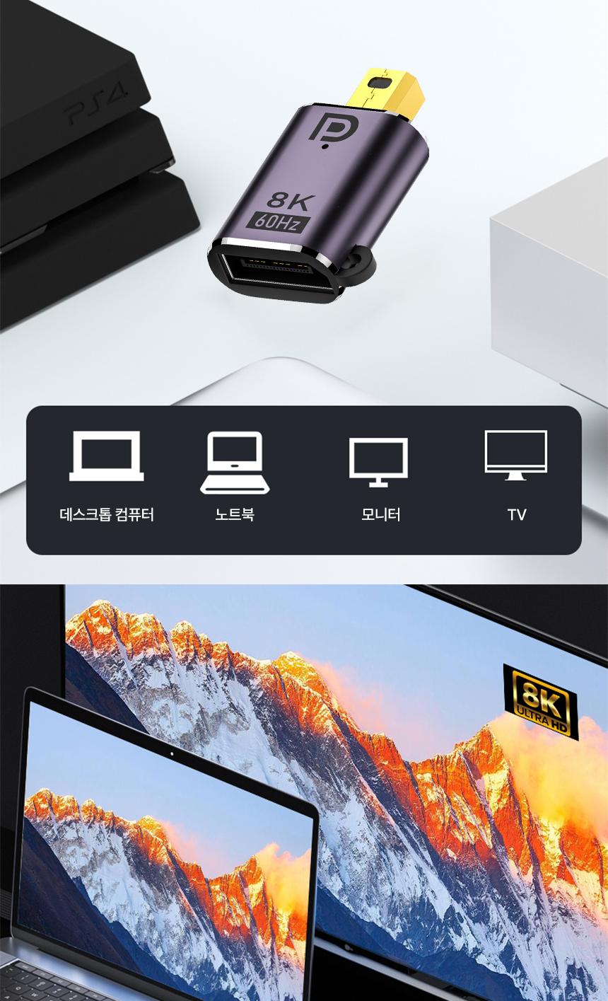 Coms DP to Mini DP 컨버터 변환 젠더 미니 디스플레이포트 8K 60Hz UHD 4K 120Hz/DP젠더/DP변환젠더/미니