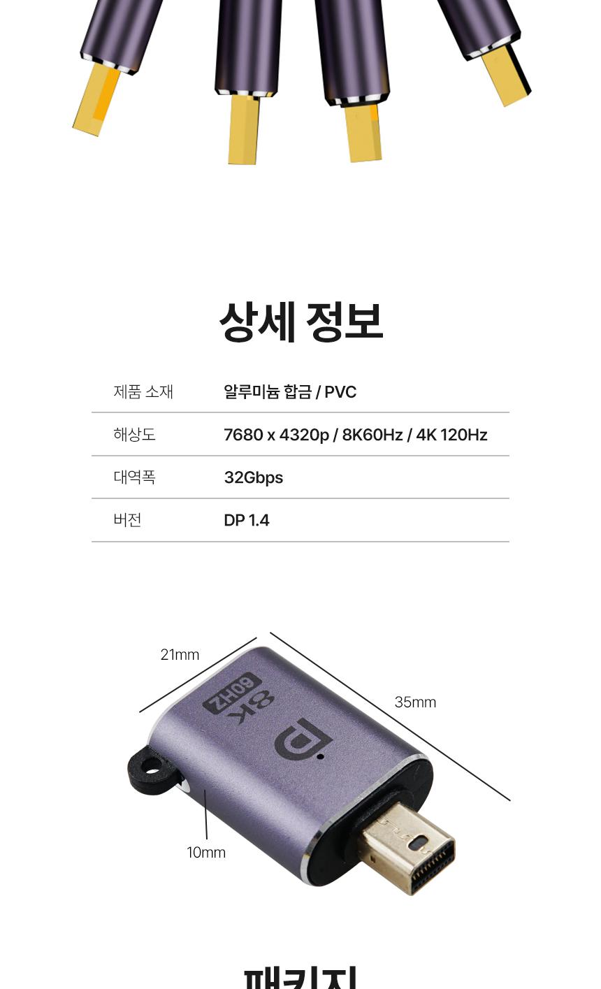 Coms DP to Mini DP 컨버터 변환 젠더 미니 디스플레이포트 8K 60Hz UHD 4K 120Hz/DP젠더/DP변환젠더/미니